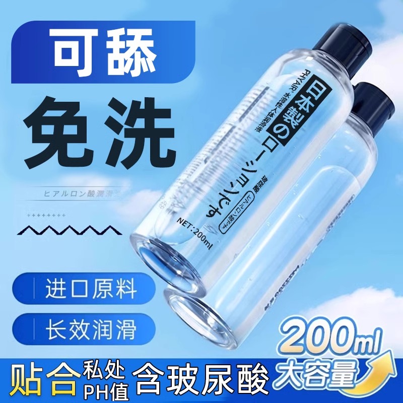 人体润滑剂液精油房事夫妻男用品女高潮私处爽滑阴道情趣免洗房事