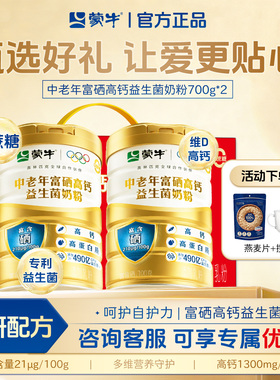 蒙牛中老年奶粉高钙益生菌高蛋白富硒营养免疫力官方正品无蔗糖
