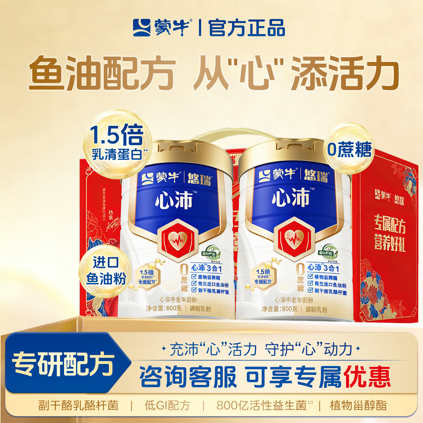 【大日期】蒙牛中老年牛奶粉悠瑞心沛鱼油乳清蛋白高钙无糖精正品