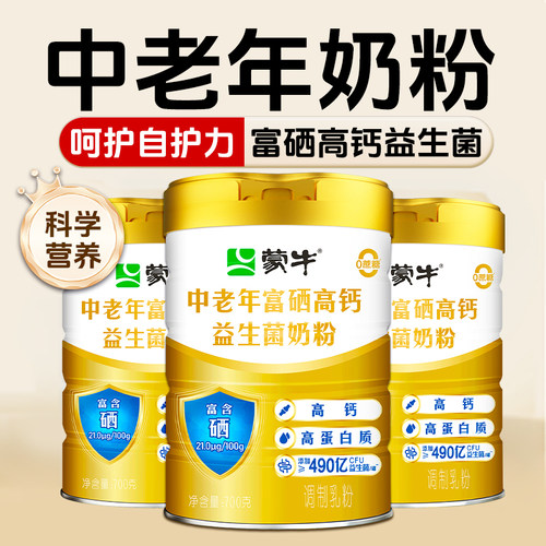 热销10w+蒙牛高钙富硒中老年奶粉