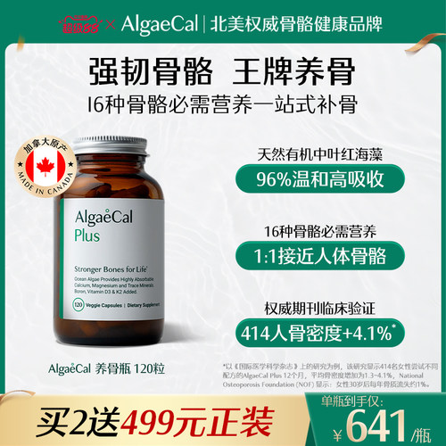 AlgaeCal养骨瓶升级海藻钙矿物质镁维生素VDK2骨骼北美进口钙成人