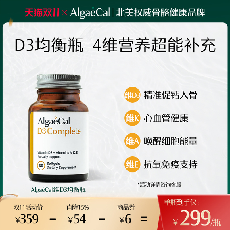 AlgaeCal维生素D3均衡瓶复合维生素D3+K2AE胶囊60粒1000IU
