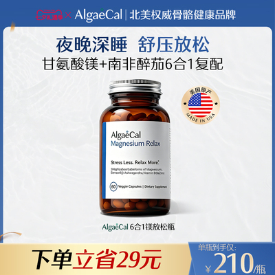 AlgaeCal6合1镁放松瓶镁补充剂螯合镁甘氨酸镁高吸收南非醉茄