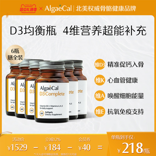 AlgaeCal维生素D3均衡瓶复合维生素D3+K2AE胶囊60粒*6瓶1000IU