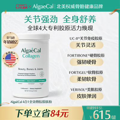AlgaeCal全效4合1骨胶原肽粉进口骨胶原骨骼关节非氨糖