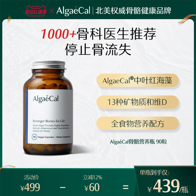 AlgaeCal骨骼营养瓶基础款海藻钙矿物质维生素VD天然成年女