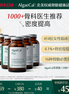 AlgaeCal养骨瓶升级版海藻钙全食矿物质镁维生素DK2骨骼营养瓶6瓶