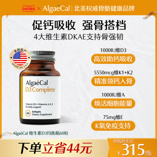 AlgaeCal维生素D3均衡瓶复合VD3+K2AE胶囊60粒