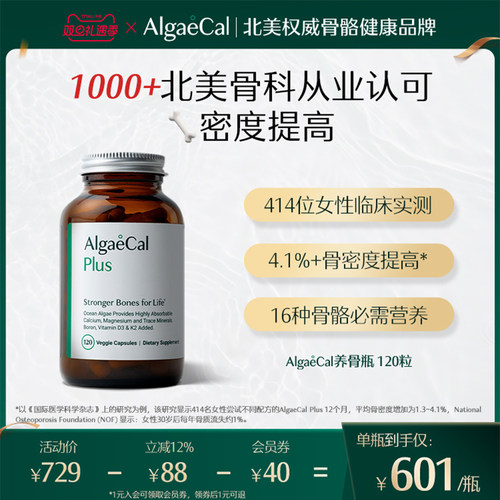 AlgaeCal养骨瓶升级海藻钙矿物质镁维生素VDK2骨骼北美进口钙成人
