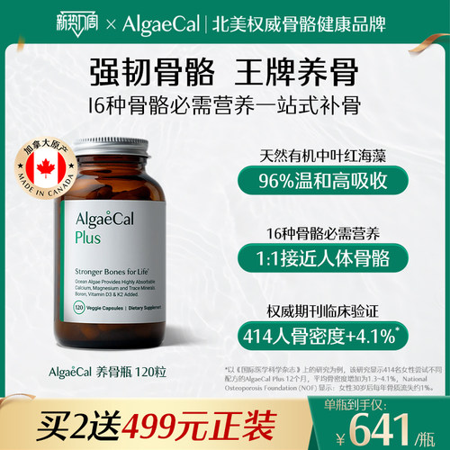 AlgaeCal养骨瓶升级海藻钙矿物质镁维生素VDK2骨骼北美进口钙成人
