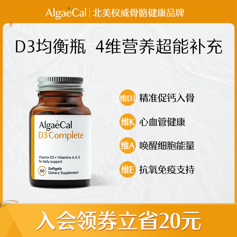 AlgaeCal维生素D3均衡瓶复合维生素D3+K2AE胶囊60粒1000IU