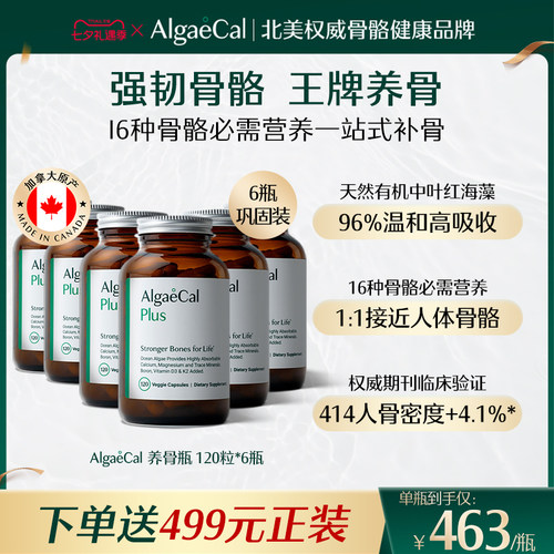 AlgaeCal养骨瓶升级版海藻钙全食矿物质镁维生素DK2骨骼营养瓶6瓶