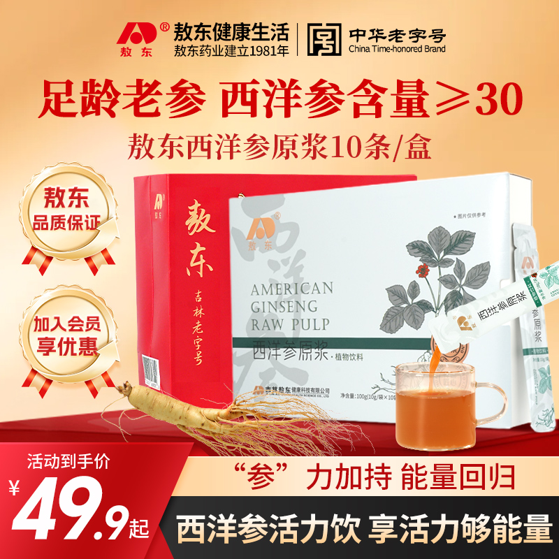 敖东西洋参100g原浆礼盒长白山花旗参人参皂苷浓缩口服液长辈父母
