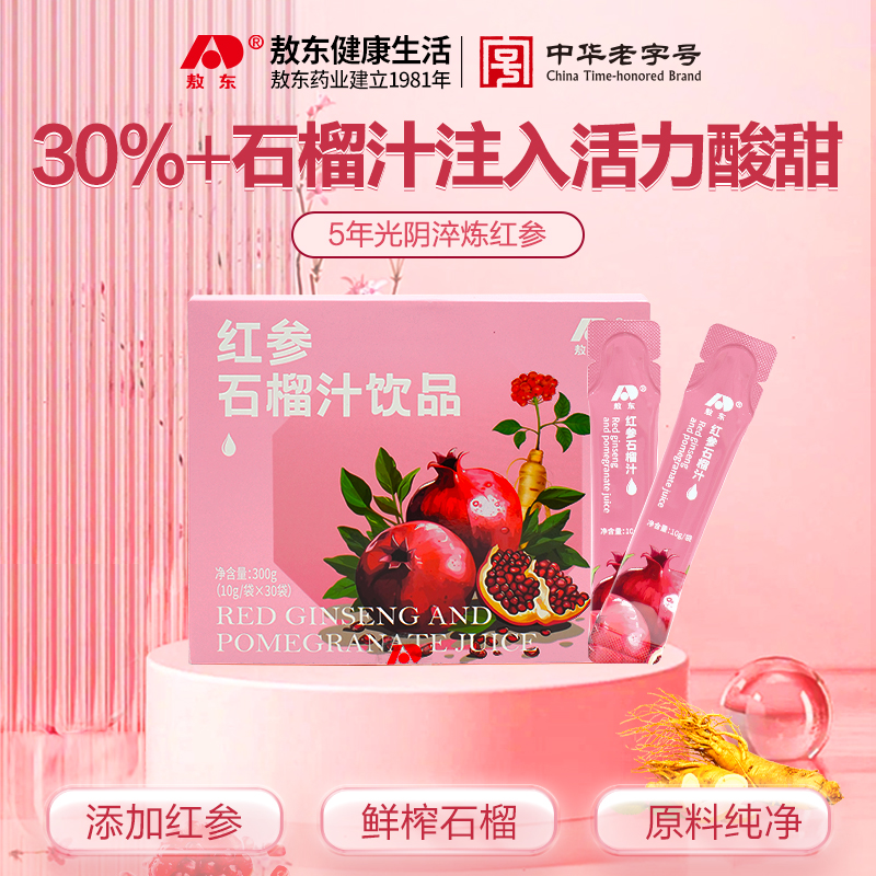 【滋补好礼】敖东红参石榴汁