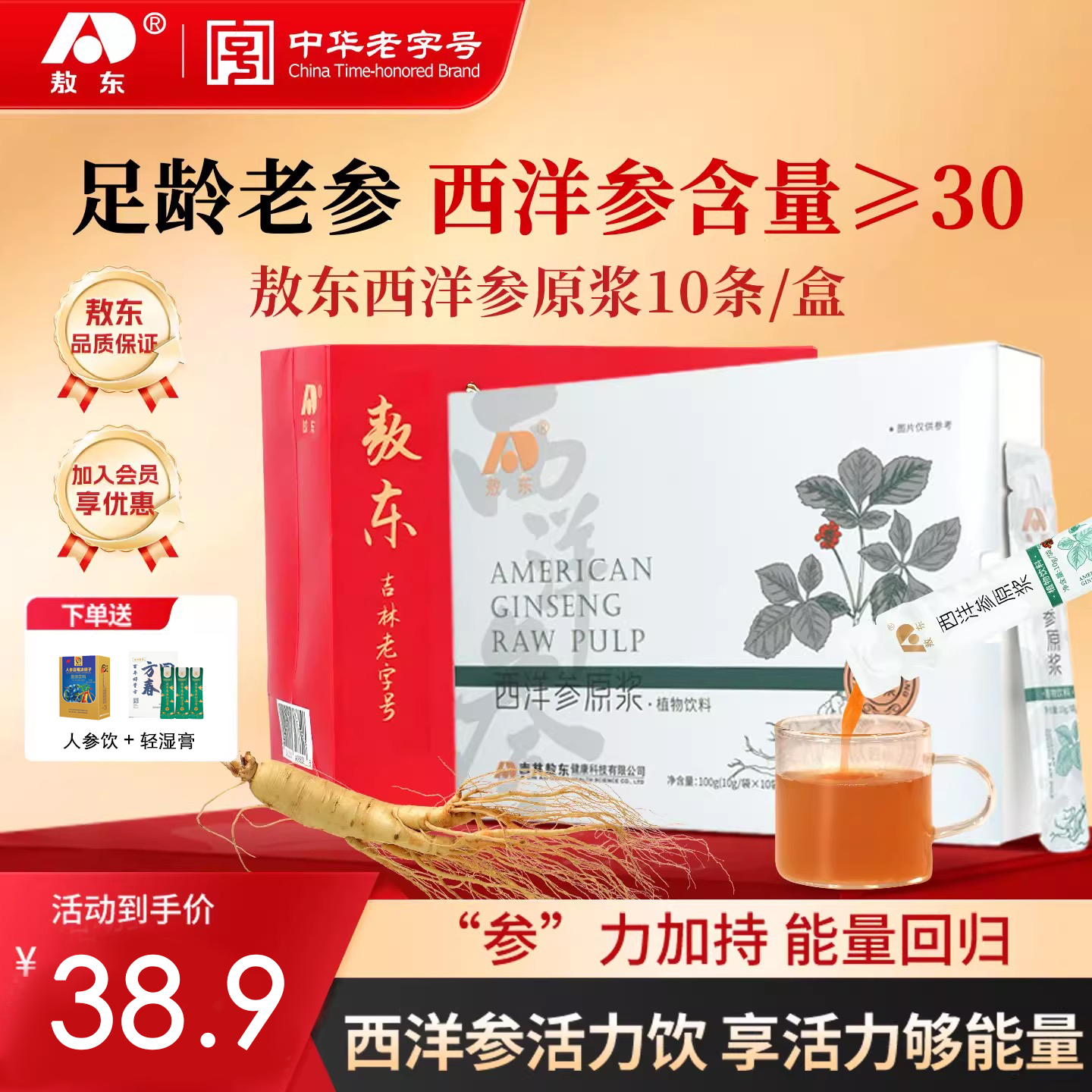 【滋补好礼】敖东西洋参原浆父亲节长白山花旗参人参皂苷口服液