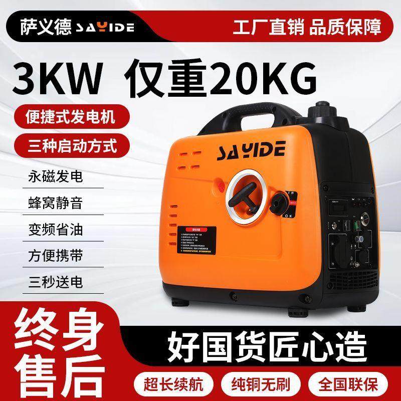萨义德静音发电机3KW小型家用变频数码汽油户外野营移动便携220V