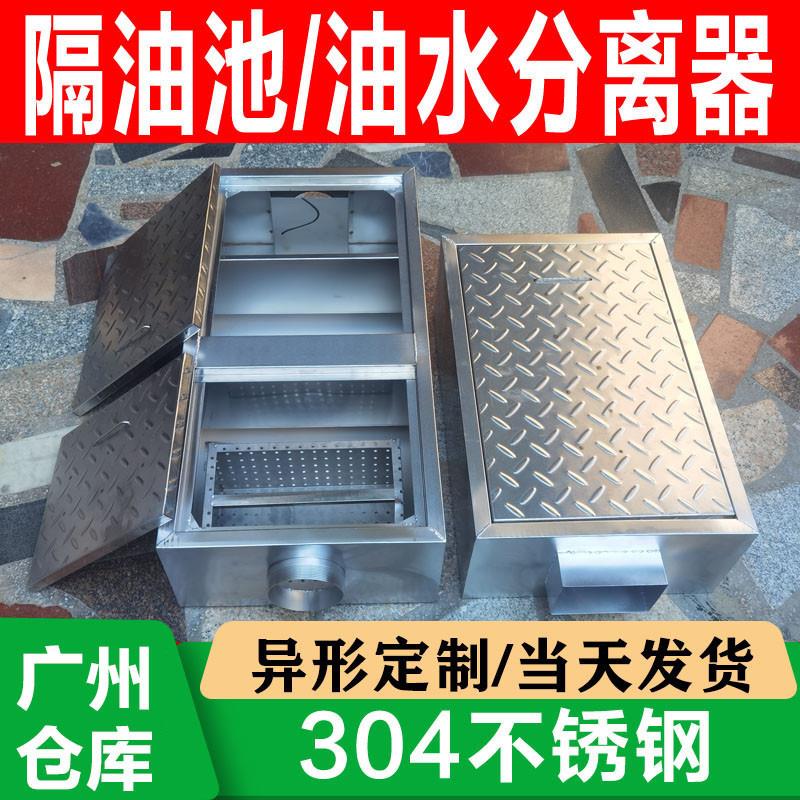 餐饮地厨房过滤器款式新隔油池油水分离器地沟三级304不锈钢沉埋