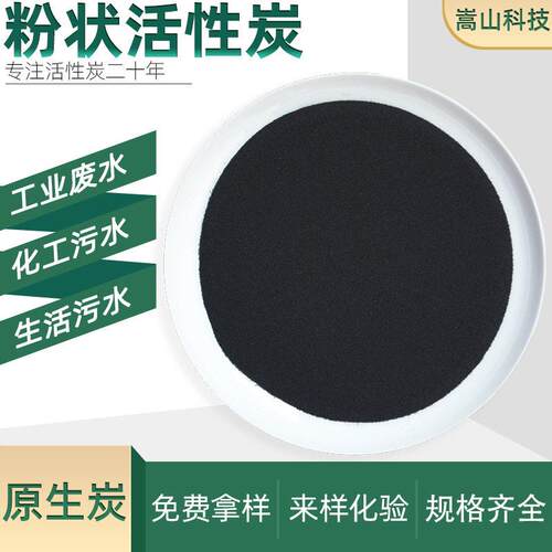 脱色活性炭吸附剂污水处理降COD垃圾焚烧用7-18亚蓝粉末活性炭