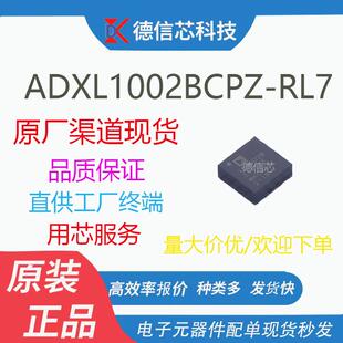 ADXL1002BCPZ-RL7 高性能姿态传感器芯片 封装LFCSP-32 正品现货