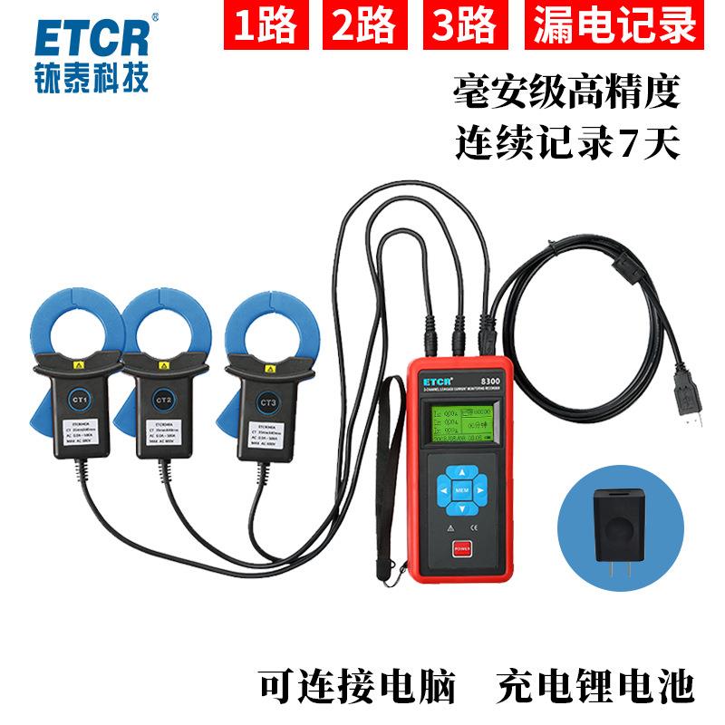 铱泰8300三相三通道钳形电流检测仪记录仪电流表毫安8300F