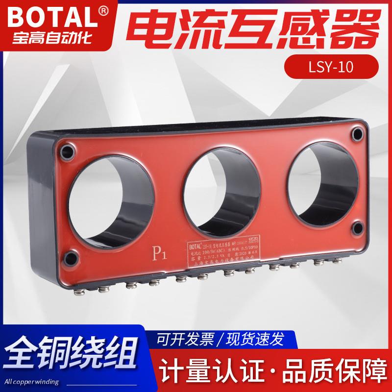 科兴10KV户内三相高压电流互感器LSY-10/107