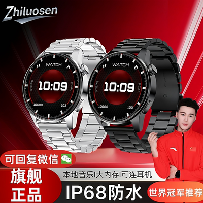 可回复微信的智能手表智罗森