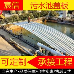 厌氧池废气收集密封集气密封罩 玻璃钢盖板污水池拱形盖板