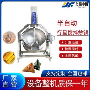 半自动行星搅拌炒锅烧烤酱料辣椒酱牛肉酱行星搅拌熬制锅厂家直营