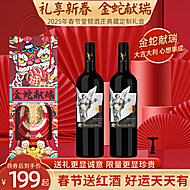 [金蛇献瑞红酒礼盒]法国进口红酒干红葡萄酒