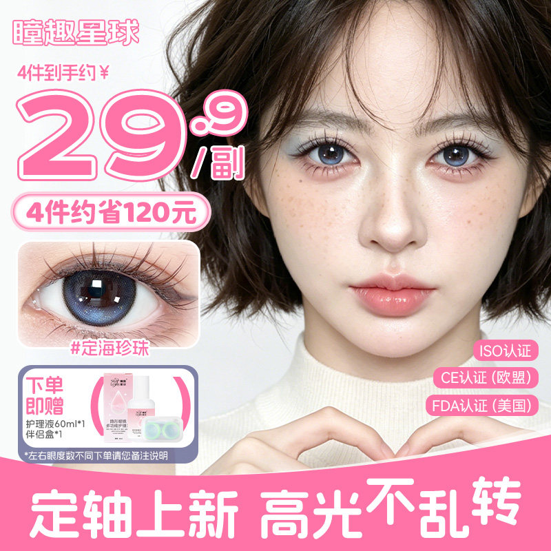 高光不乱转】定轴美瞳抛半年定海珍珠蓝色微混血隐形眼镜瞳趣星球