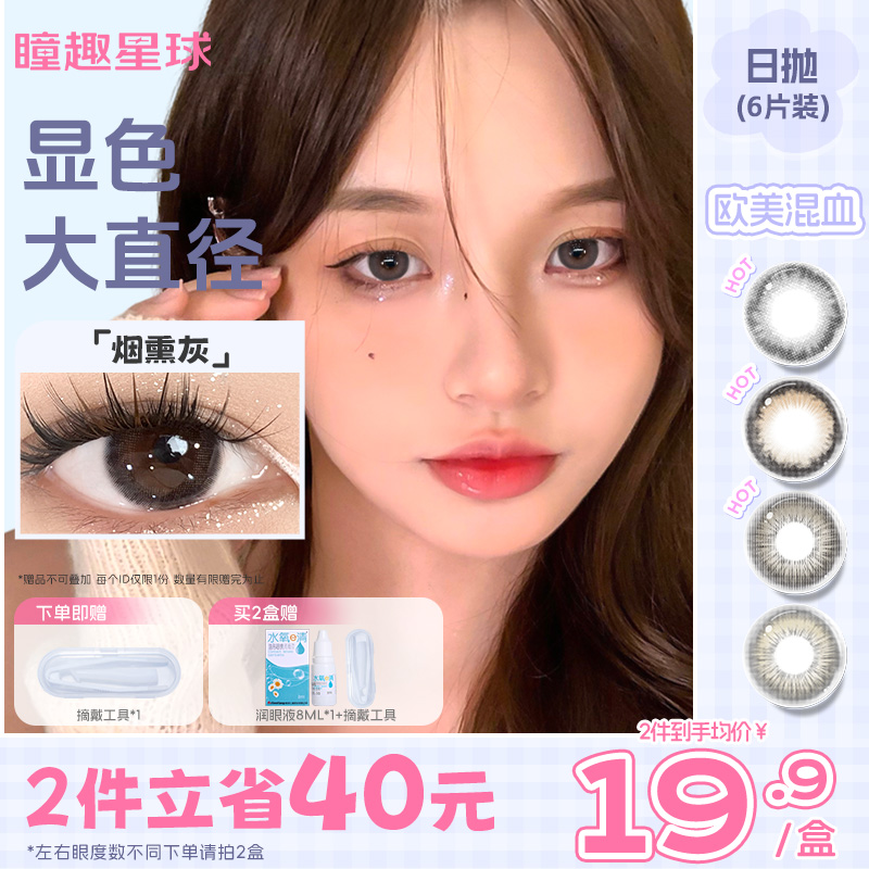 瞳趣星球凯达日抛美瞳大小直径黑色无锁边婚礼自然带度数隐形眼镜