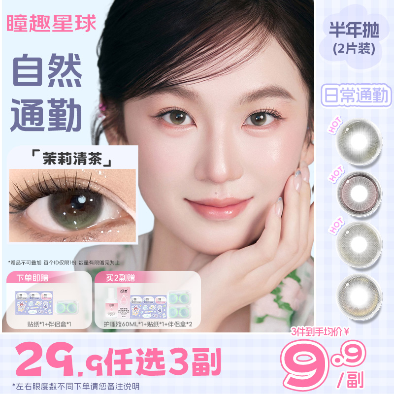 29.9任选3副】瞳趣星球凯达美瞳半年抛隐形眼镜大直径绿色粉自然