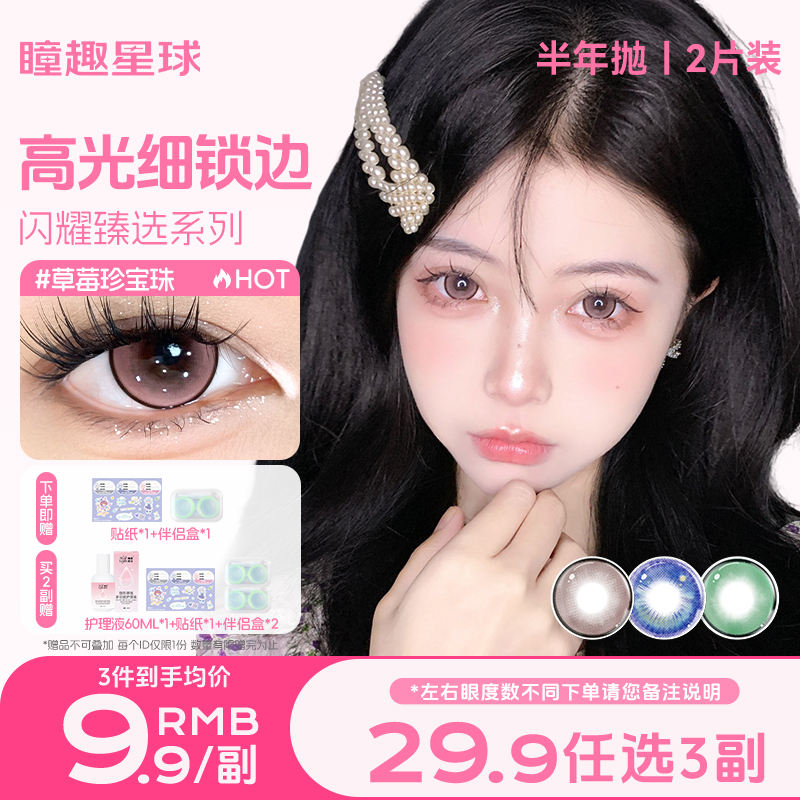 29.9任选3副】瞳趣星球凯达美瞳半年抛大直径蓝色粉混血隐形眼镜