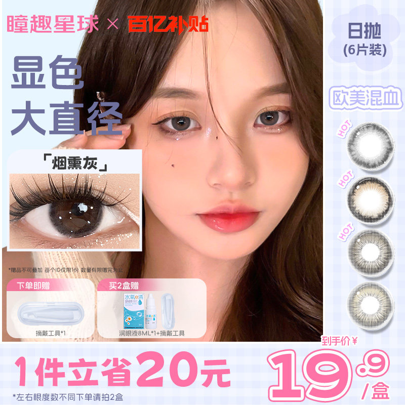 瞳趣星球凯达日抛美瞳大小直径黑色无锁边婚礼自然带度数隐形眼镜
