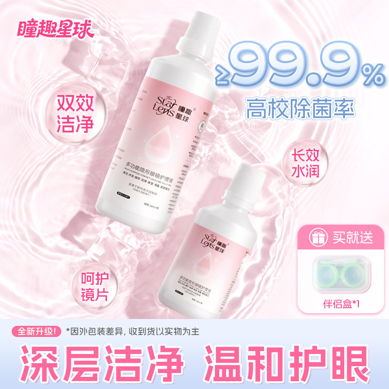 美瞳水护理液大瓶小瓶多功能保湿祛蛋白隐形眼镜专用美瞳液送盒子图片