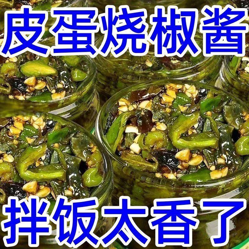 【特价中】正宗皮蛋烧椒酱拌面拌饭特香罐装皮蛋烧椒酱商用云雾茶,粮油调味/速食/干货/烘焙,辣椒酱,淘宝优惠券,粉丝福利购,淘宝优惠卷