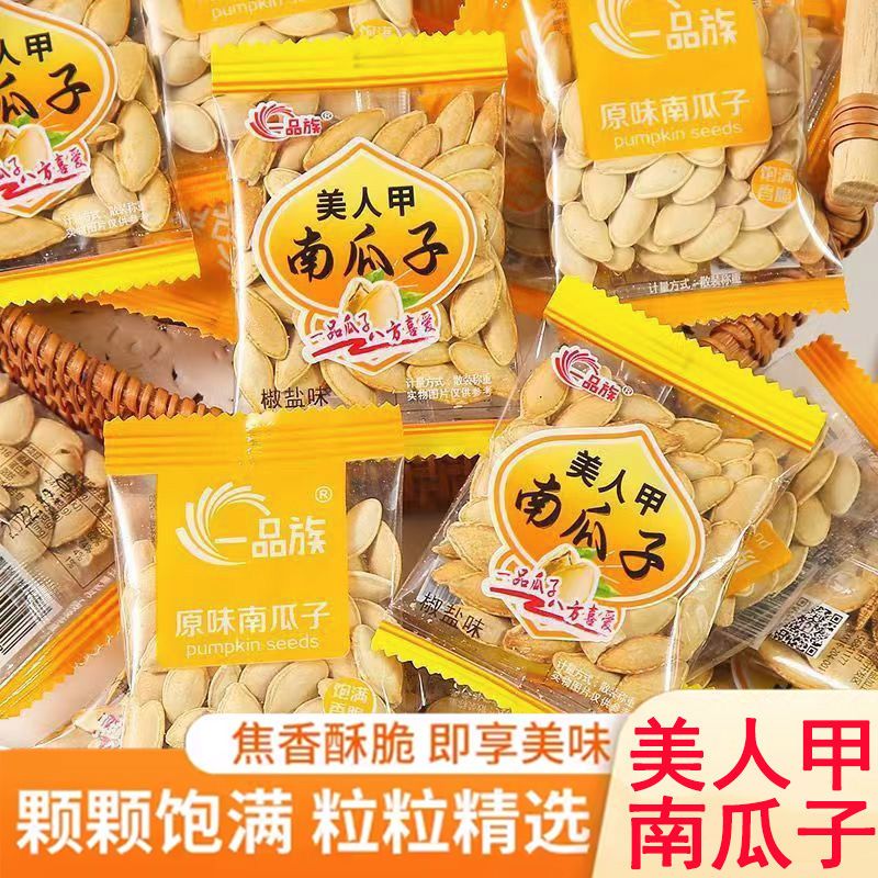 美人甲南瓜子椒盐味五香坚果原味茶盐零食盐焗南瓜籽独立包装炒货