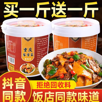重庆家常菜小炒酱正宗炒菜专用