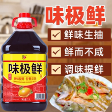 味极鲜生抽调味汁大桶炒菜红烧酱汁酱油瓶商用餐饮店商超批发酱油