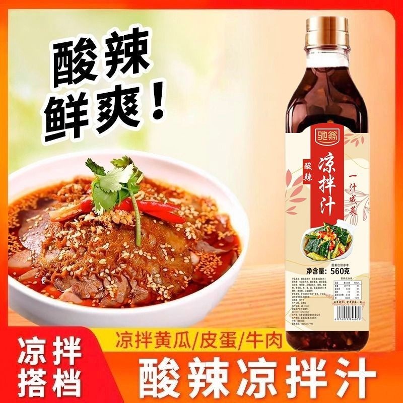 凉拌汁多用凉菜凉拌专用调味料