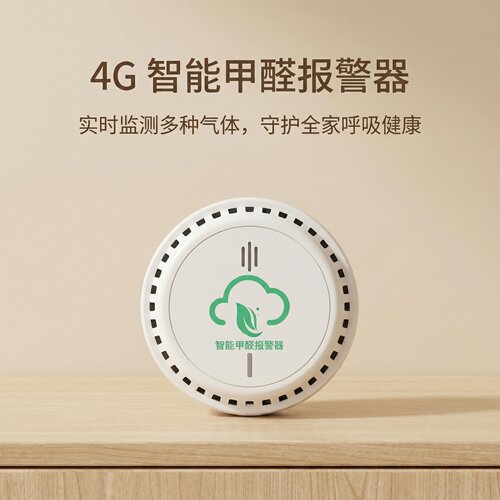 4G智能甲醛报警器家用多功能监测