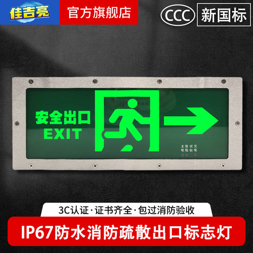 防水消防通道安全出口指示灯