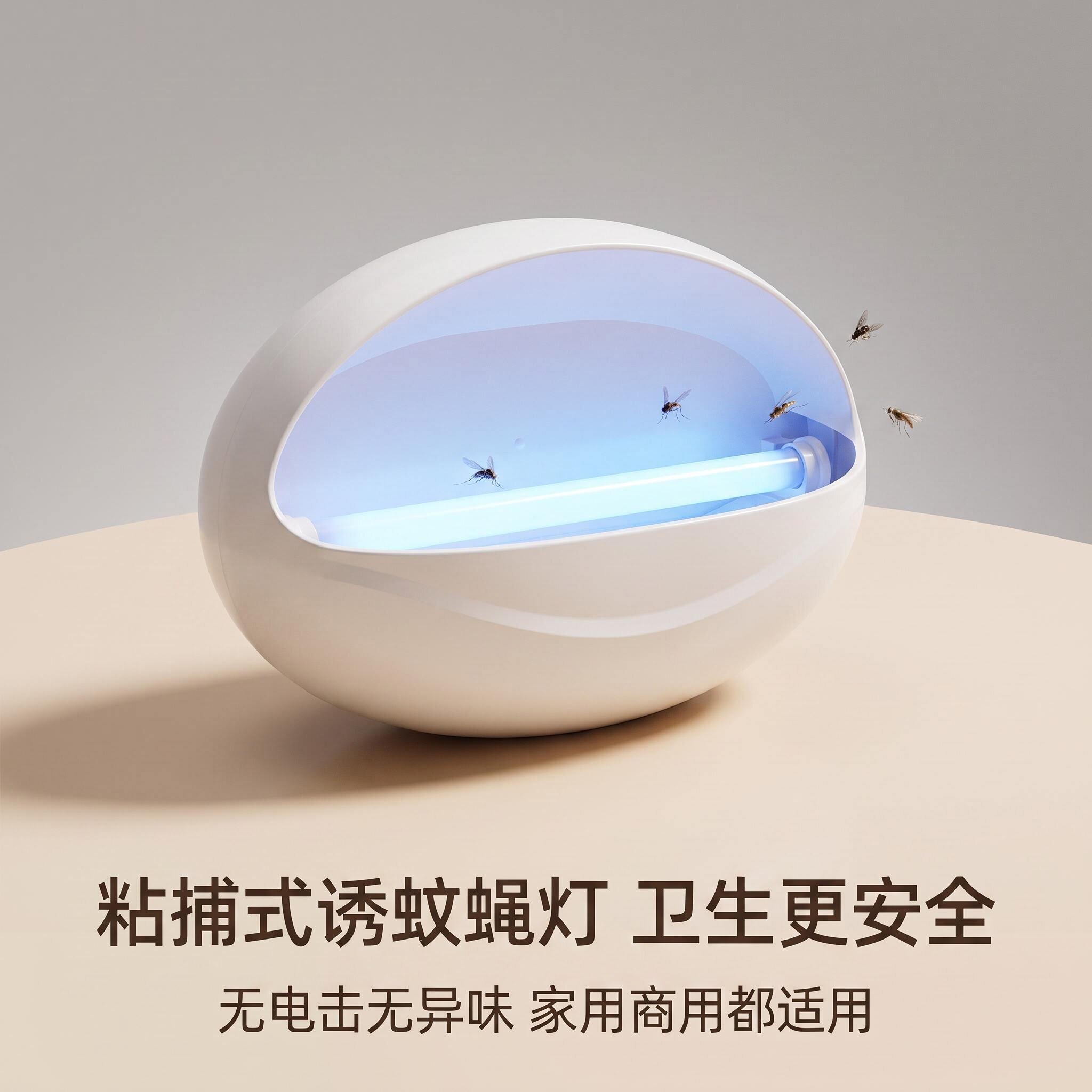 粘捕式LED无电击无味诱蚊蝇灯