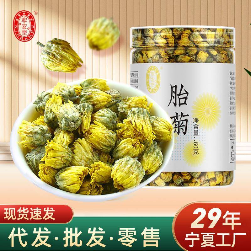 胎菊菊花茶花草茶搭配宁夏枸杞子决明子胎菊60g
