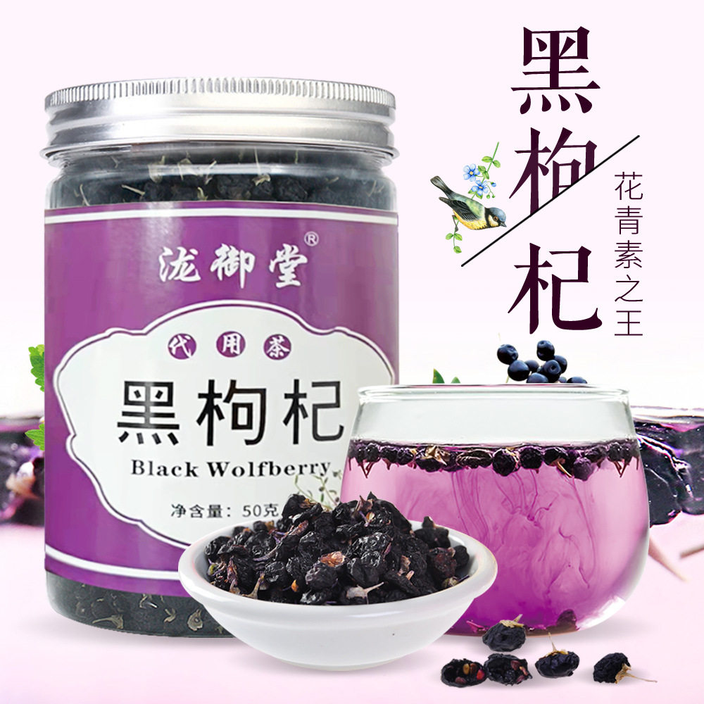 黑枸杞子青海果干野生黑枸杞泡水罐装泡酒煲汤枸杞子正品纯天然