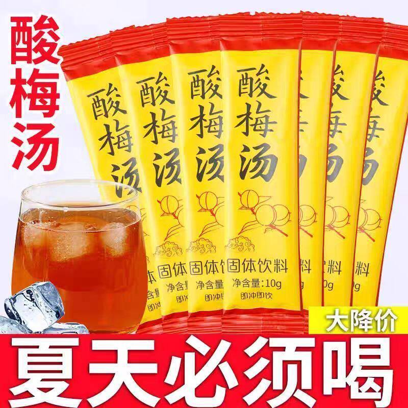 【酸梅汤冲饮】桂花酸梅汤家庭自制酸梅汤乌梅汤果味凉茶夏日饮品