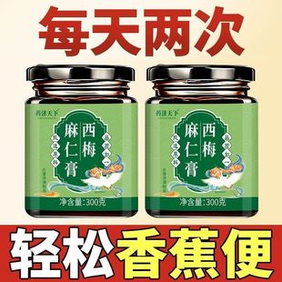 【直播同款】西梅麻仁膏益生元西梅荷叶膏郁李仁火麻仁通润膏滋
