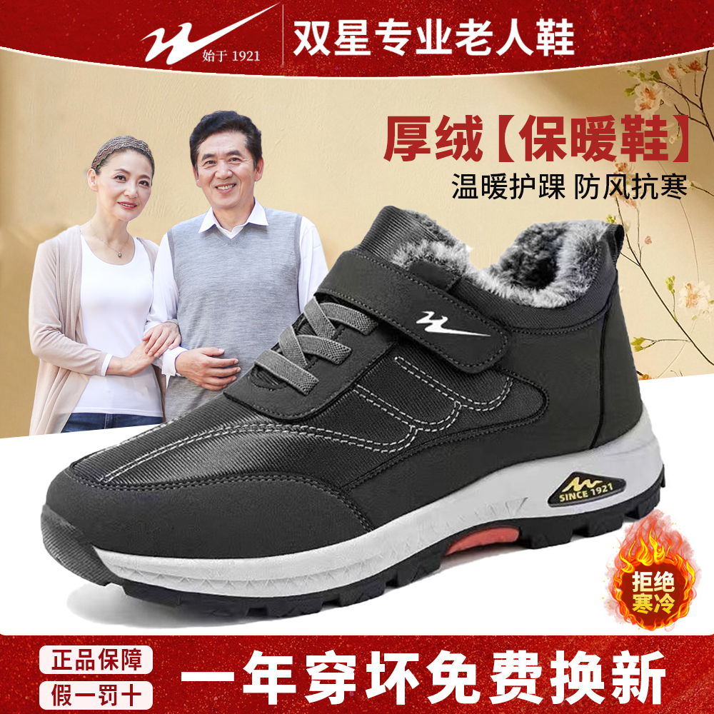 双星老人鞋冬季新款加绒棉鞋