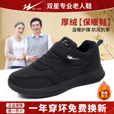 双星老人鞋男黑色加绒加厚爸爸鞋