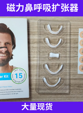 跨境爆款厂家直销现货磁性磁吸通气鼻贴鼻夹鼻带intake呼吸扩张器